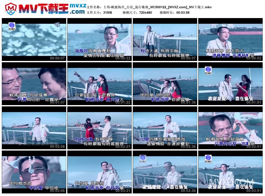 上明-帆摇海岸_台语_流行歌曲_MC500122